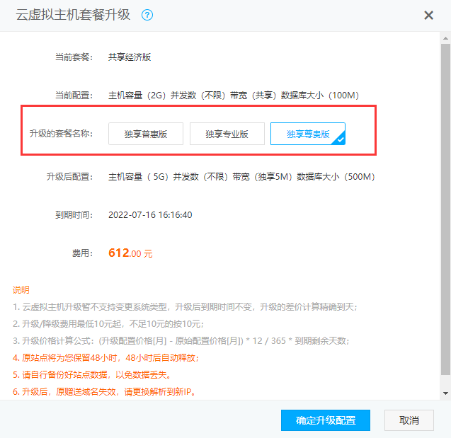 云虚拟主机升级
